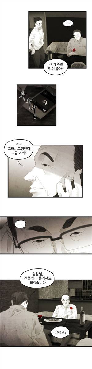 그래도 해피엔딩 16화 3