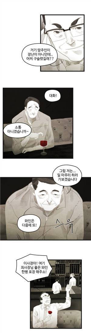 그래도 해피엔딩 16화 4
