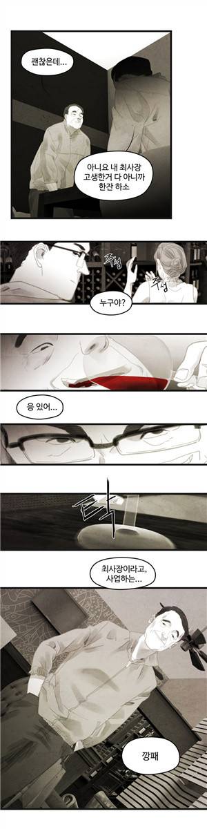 그래도 해피엔딩 16화 5