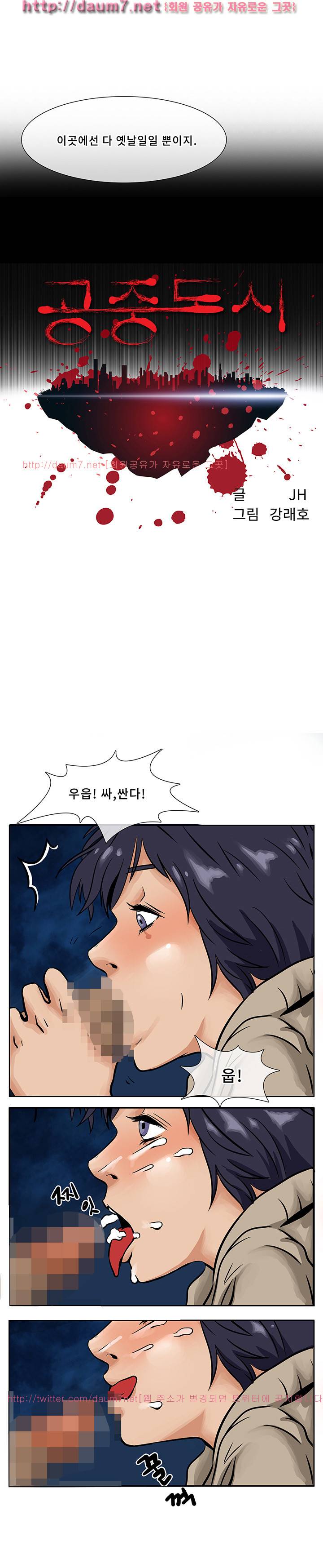 공중도시 1화 4