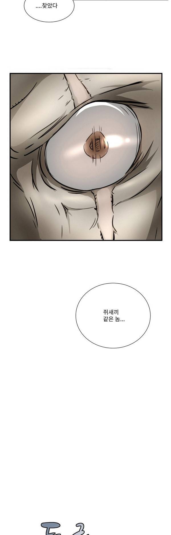 공중도시 18화 3