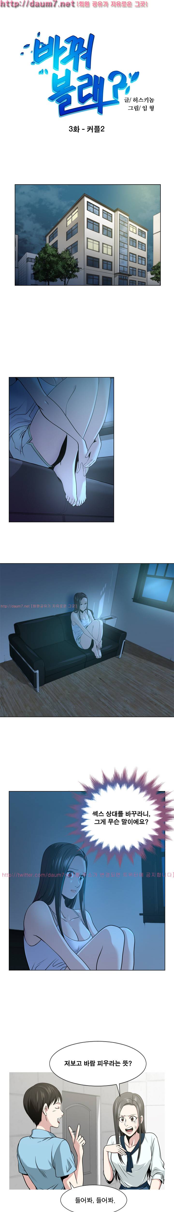 바꿔볼래? 4화 1
