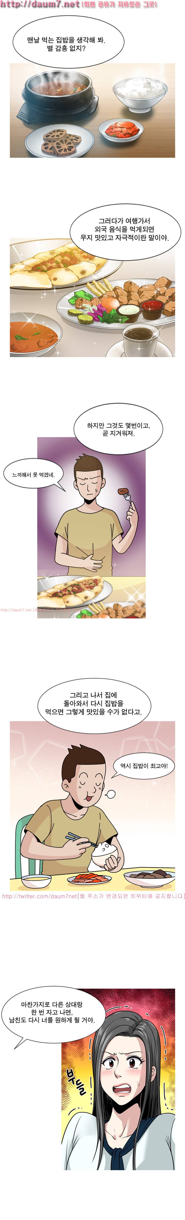 바꿔볼래? 4화 2