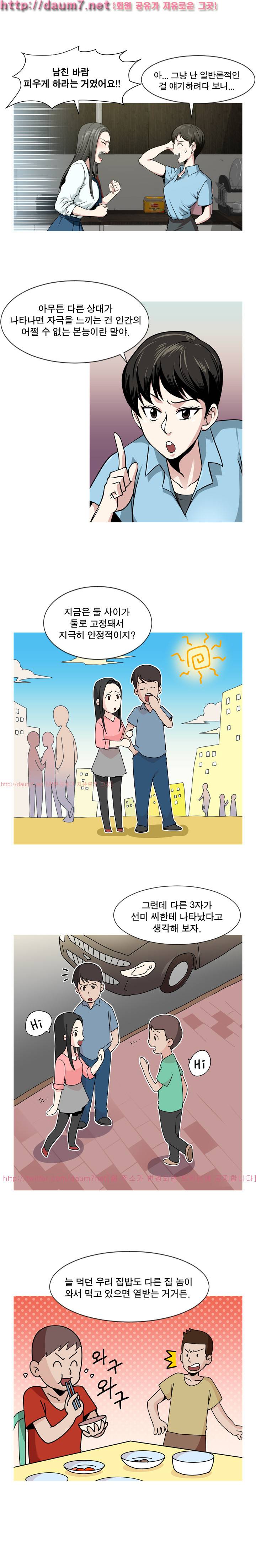 바꿔볼래? 4화 3