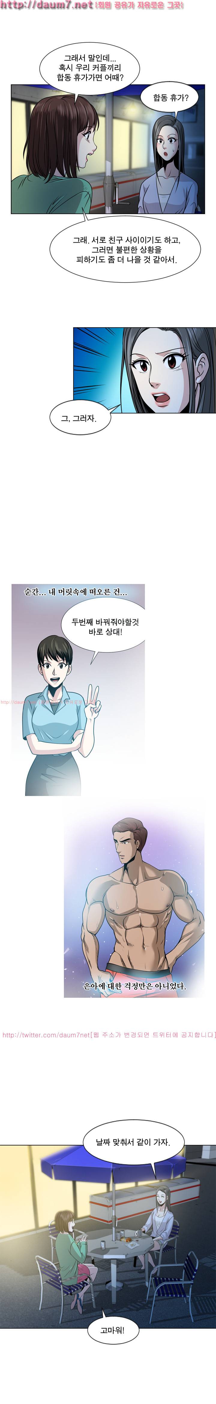 바꿔볼래? 4화 16