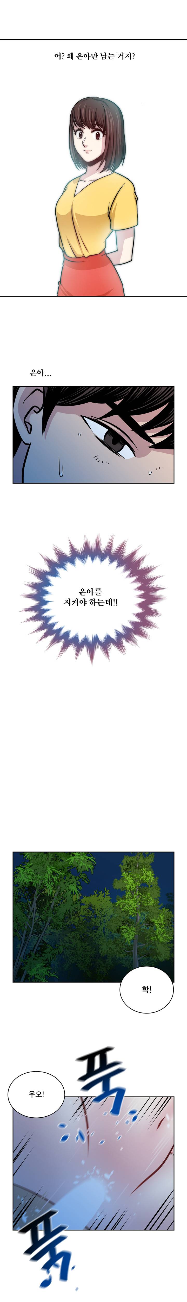 바꿔볼래? 21화 2