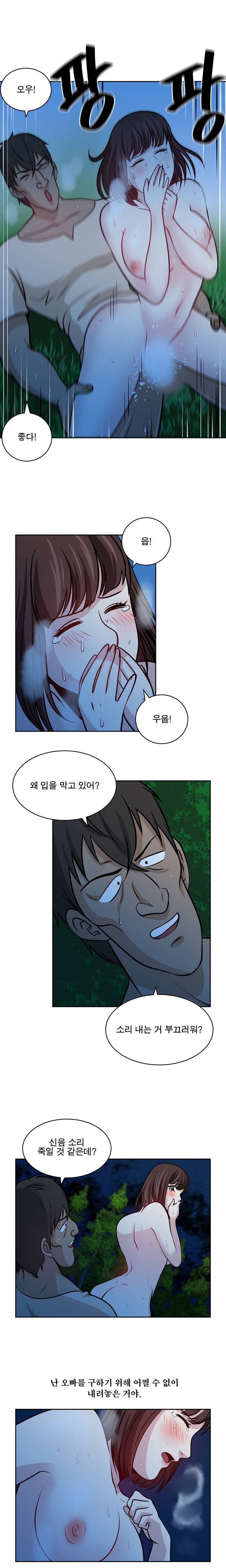 바꿔볼래? 21화 3