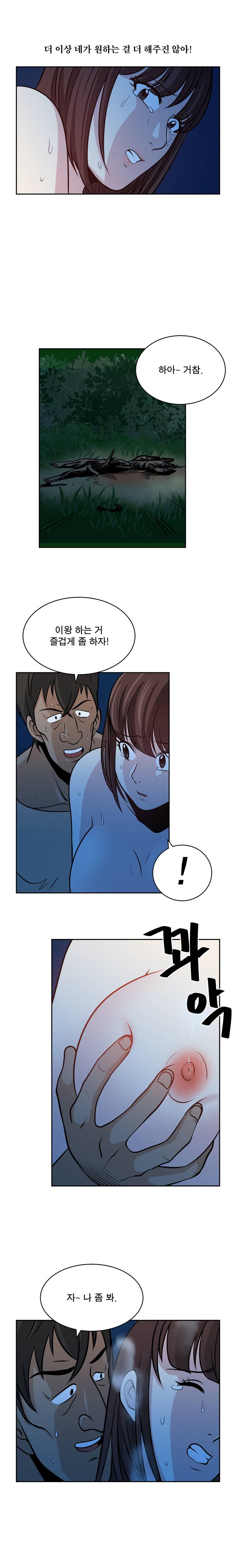 바꿔볼래? 21화 5