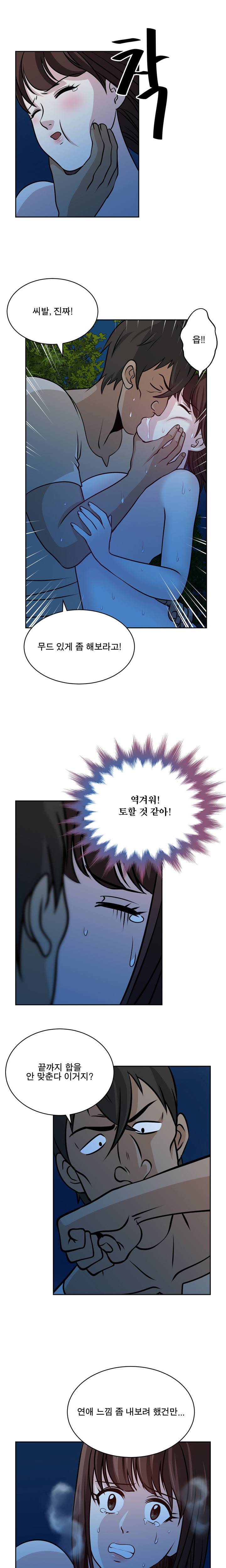 바꿔볼래? 21화 6