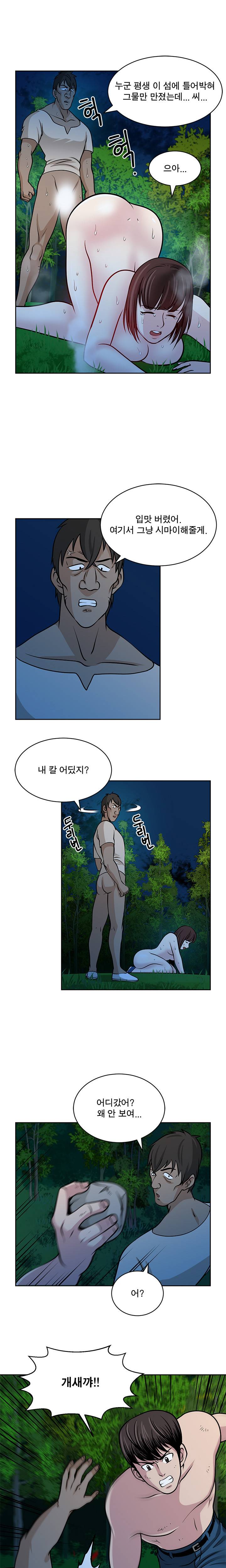 바꿔볼래? 21화 13
