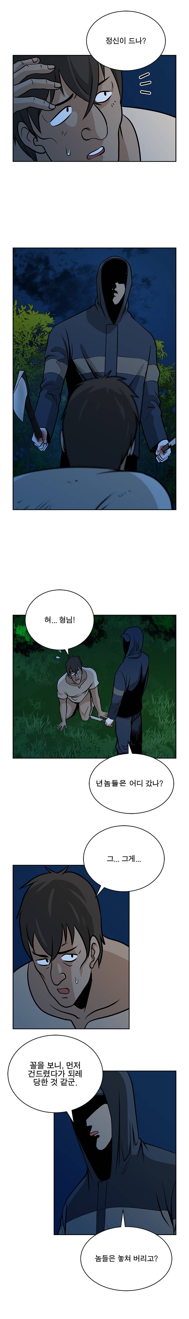 바꿔볼래? 21화 18