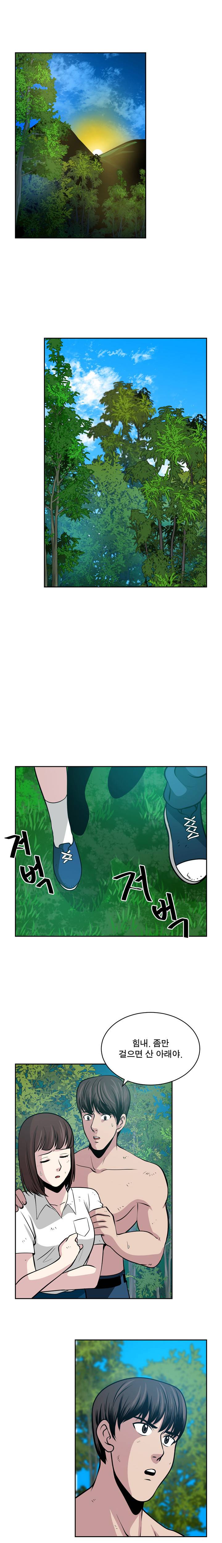 바꿔볼래? 21화 21