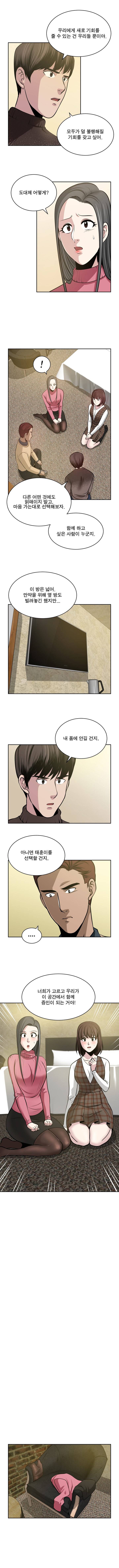 바꿔볼래? 30화 5