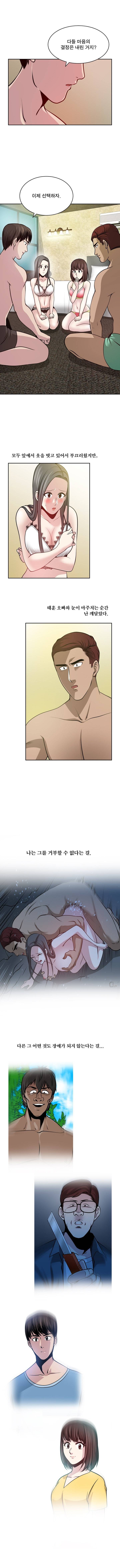 바꿔볼래? 30화 6