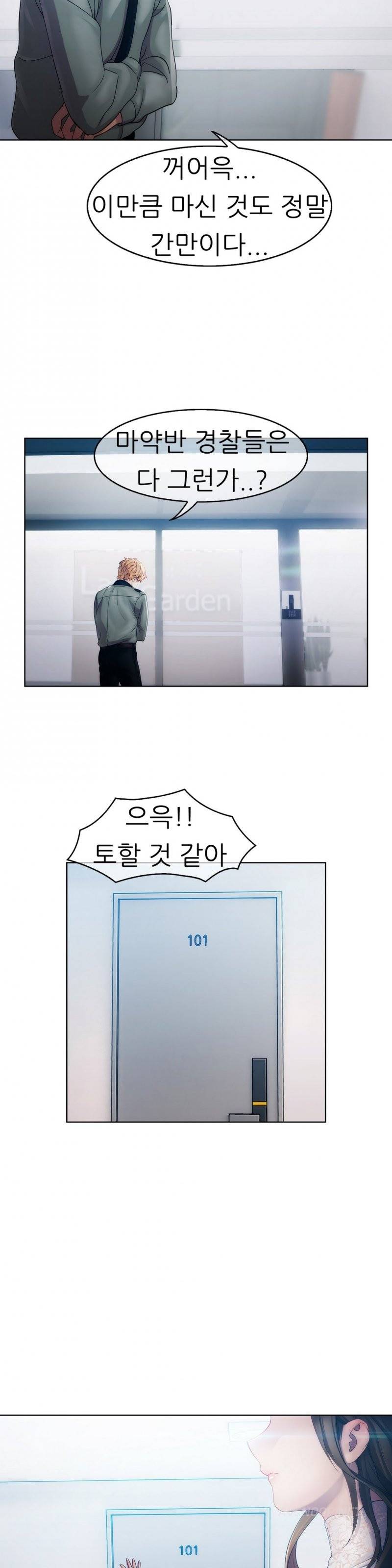 레이디 가든 17화 2