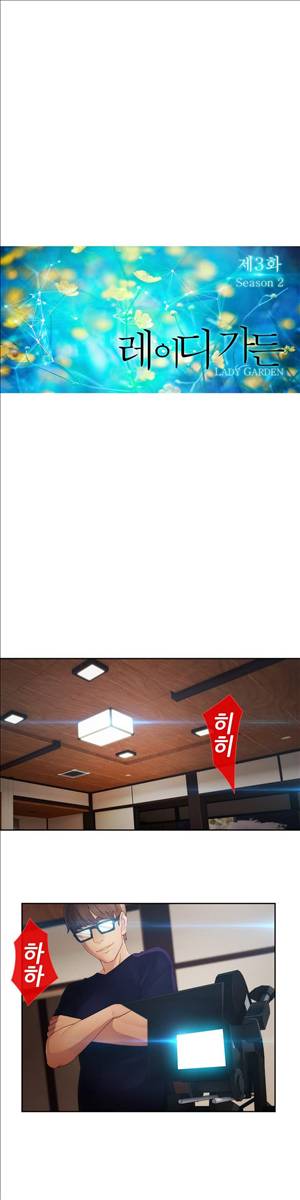 레이디 가든 시즌2 3화 3