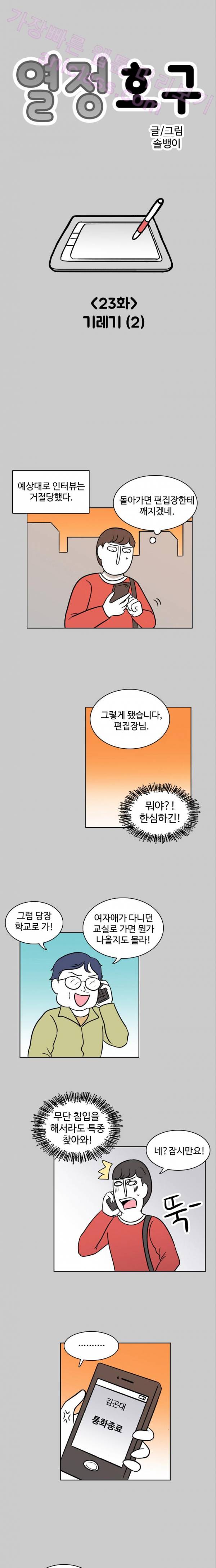 열정호구 23화 1