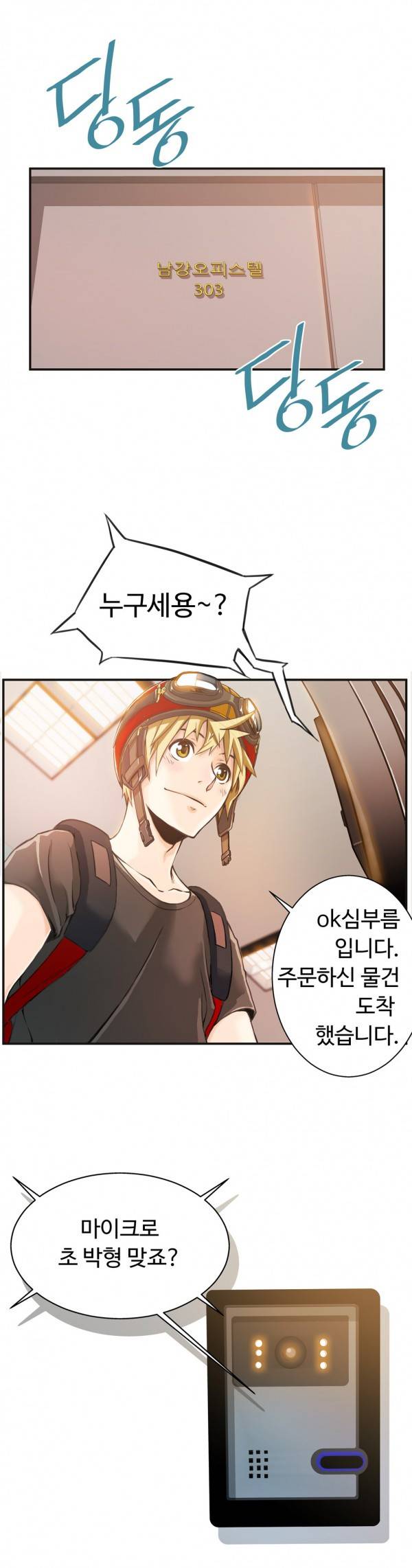 죽일놈의 죽은놈 2화 1