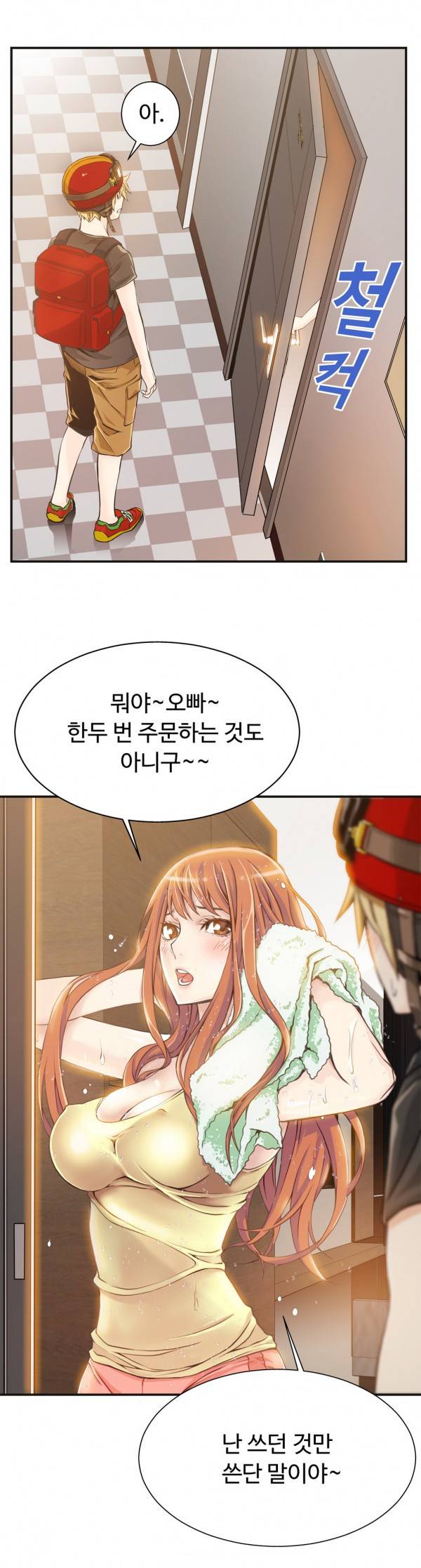 죽일놈의 죽은놈 2화 2