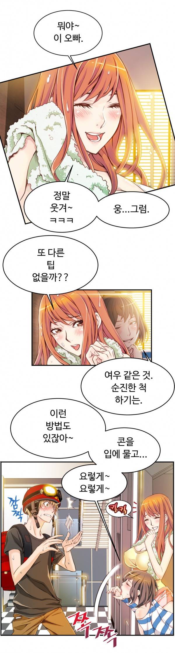 죽일놈의 죽은놈 2화 4