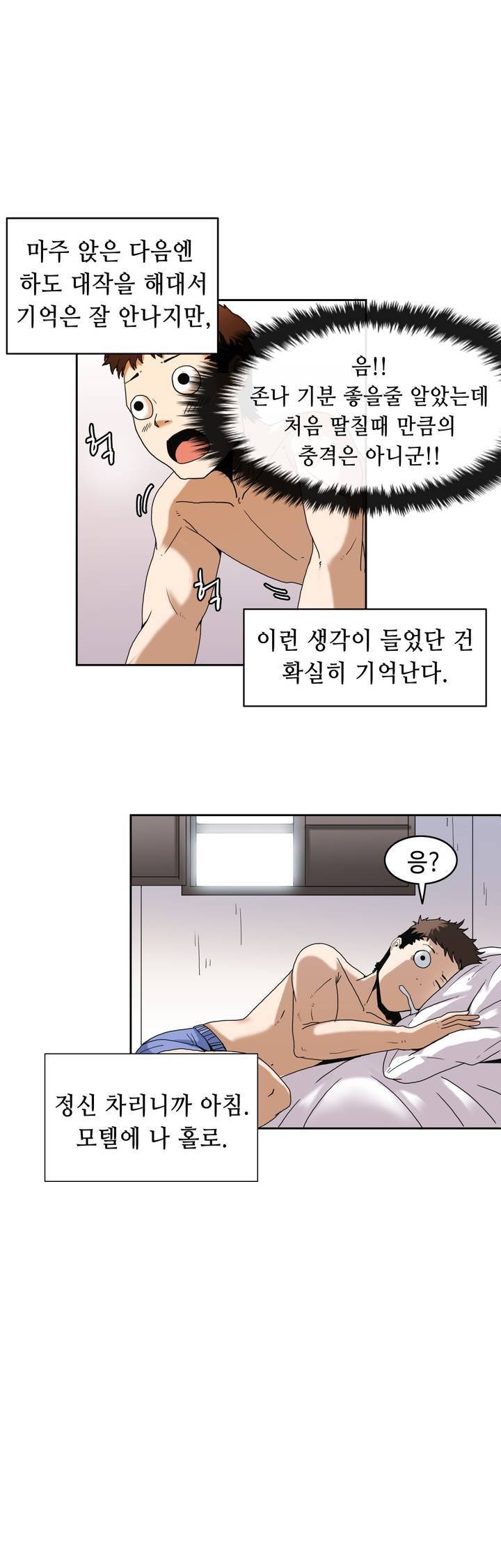 벽을 적신 여자 프롤로그 9