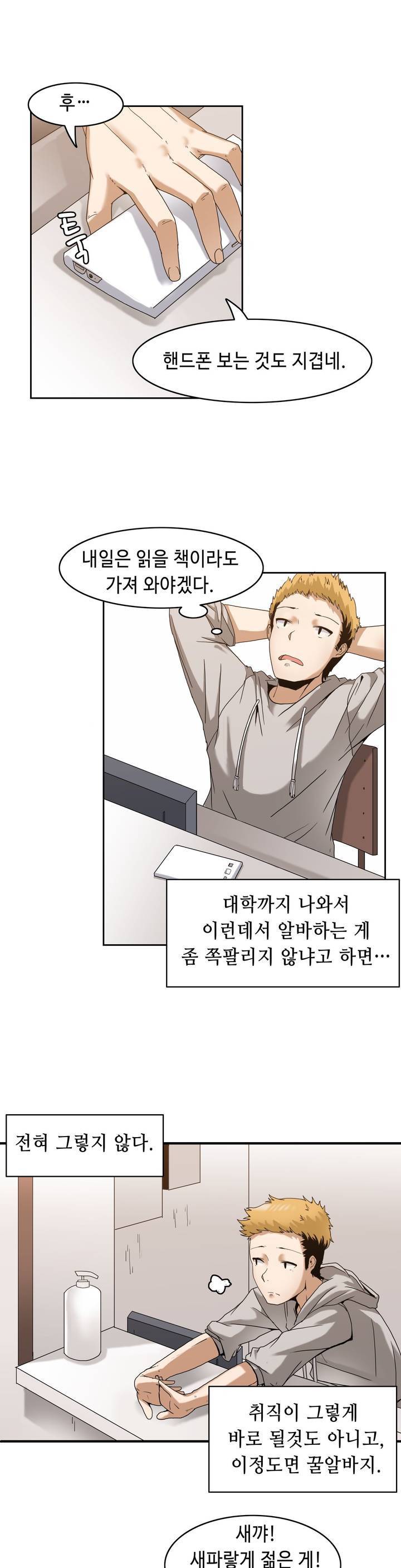 벽을 적신 여자 프롤로그 12