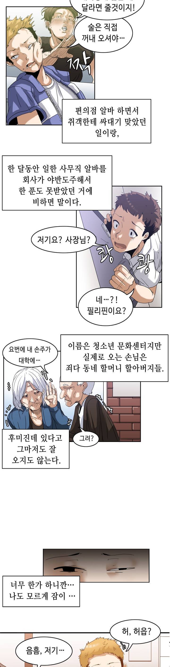 벽을 적신 여자 프롤로그 13