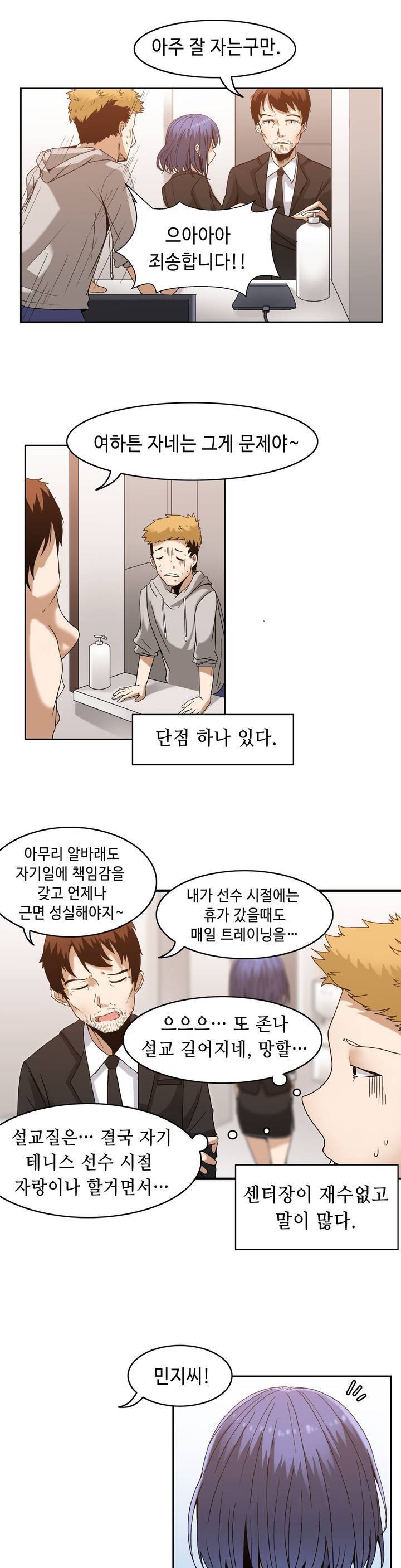 벽을 적신 여자 프롤로그 15
