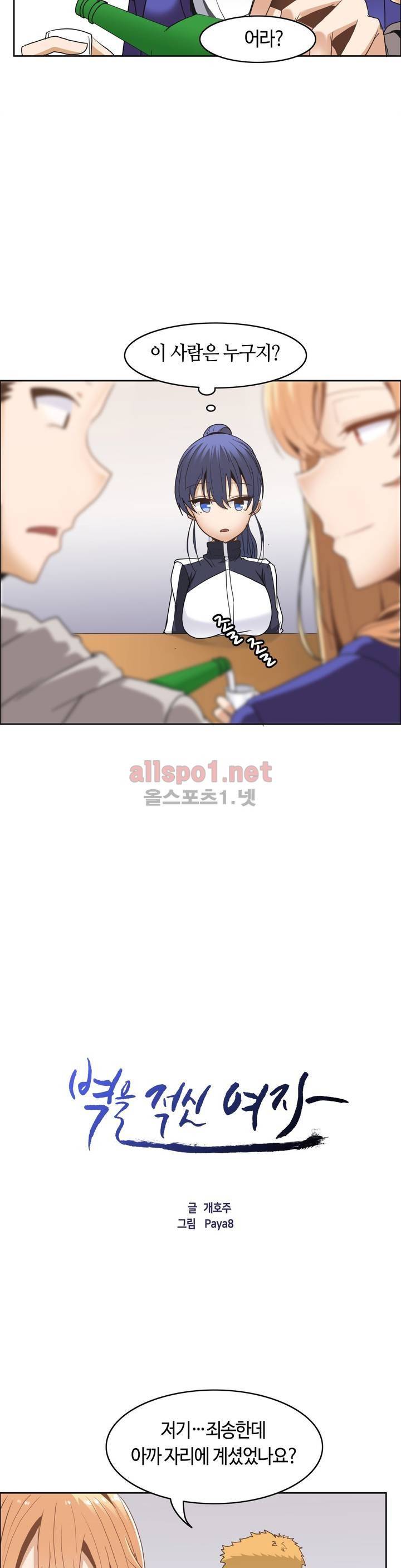 벽을 적신 여자 10화 4