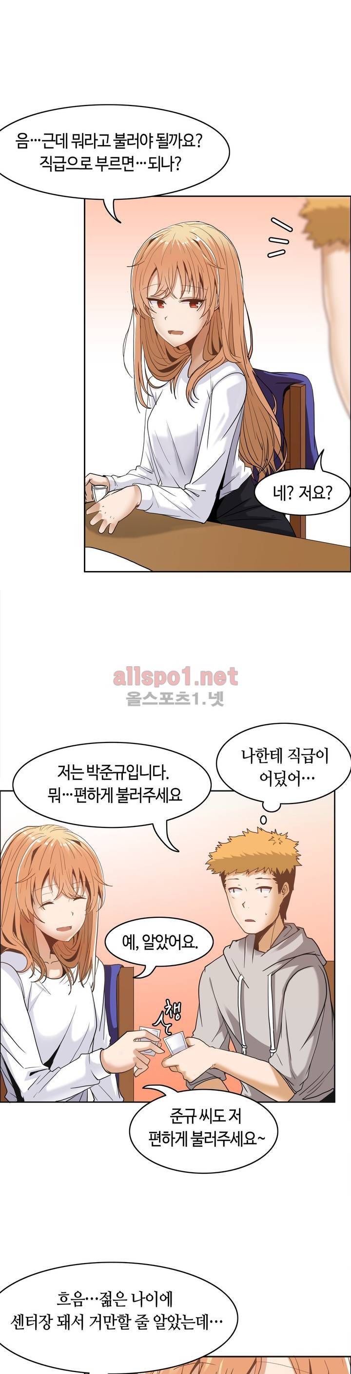 벽을 적신 여자 10화 6