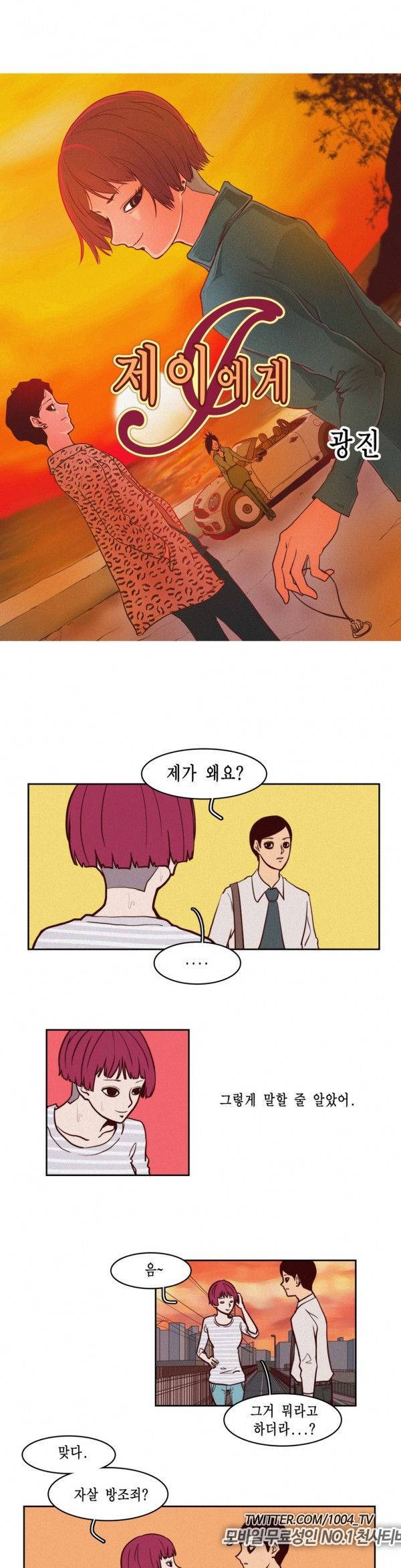 제이에게 4화 1