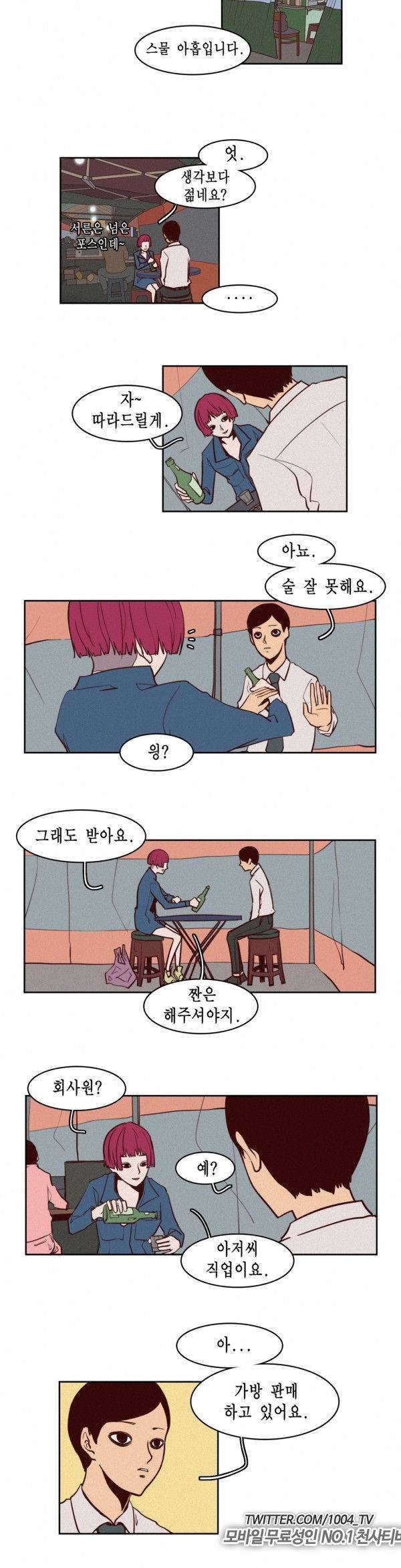 제이에게 4화 6