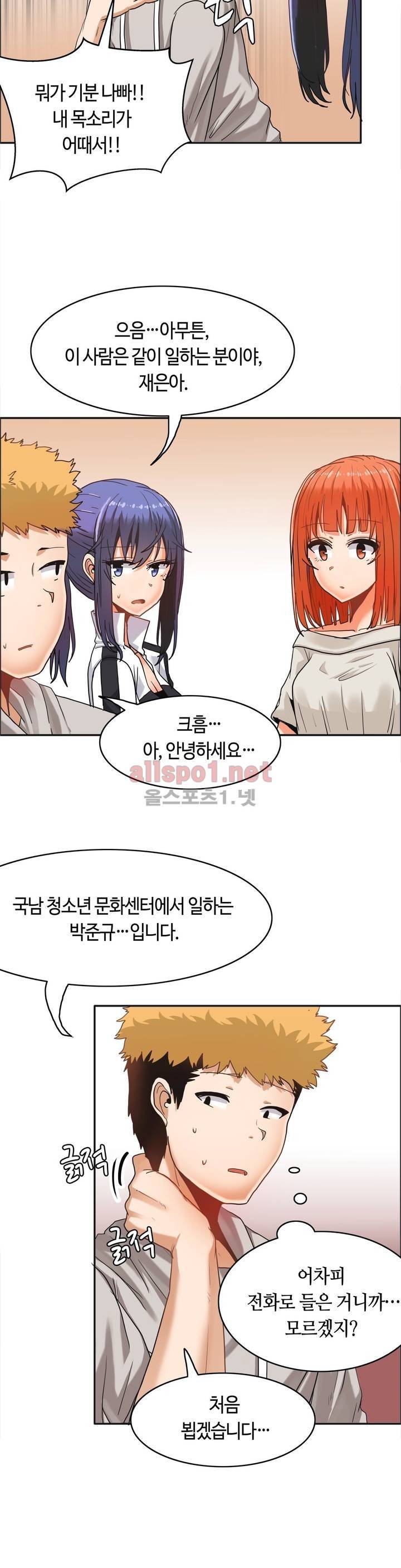 벽을 적신 여자 20화 2