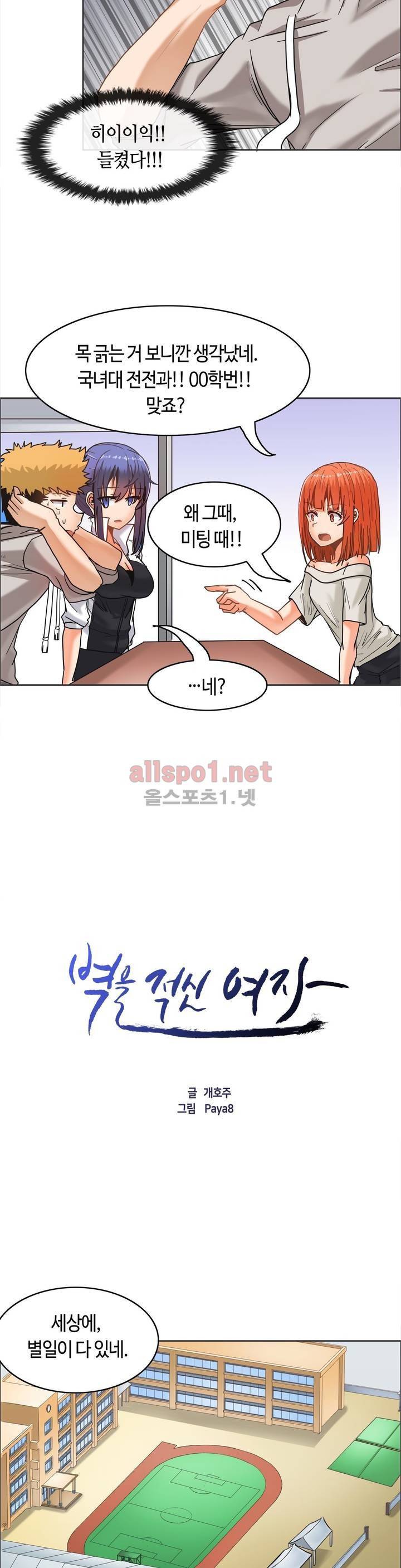 벽을 적신 여자 20화 4