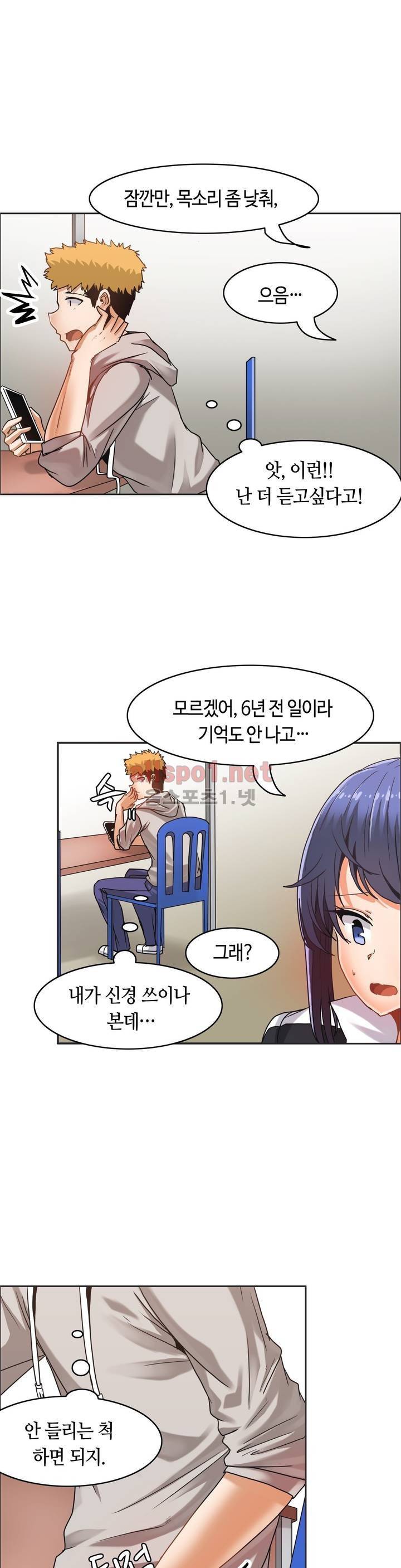 벽을 적신 여자 20화 6