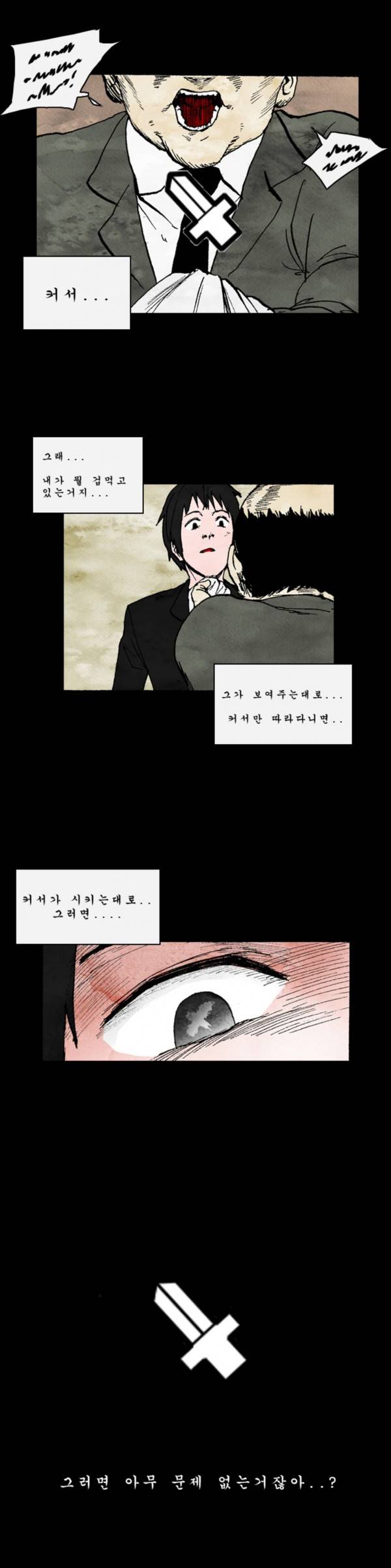 커서 6화 3