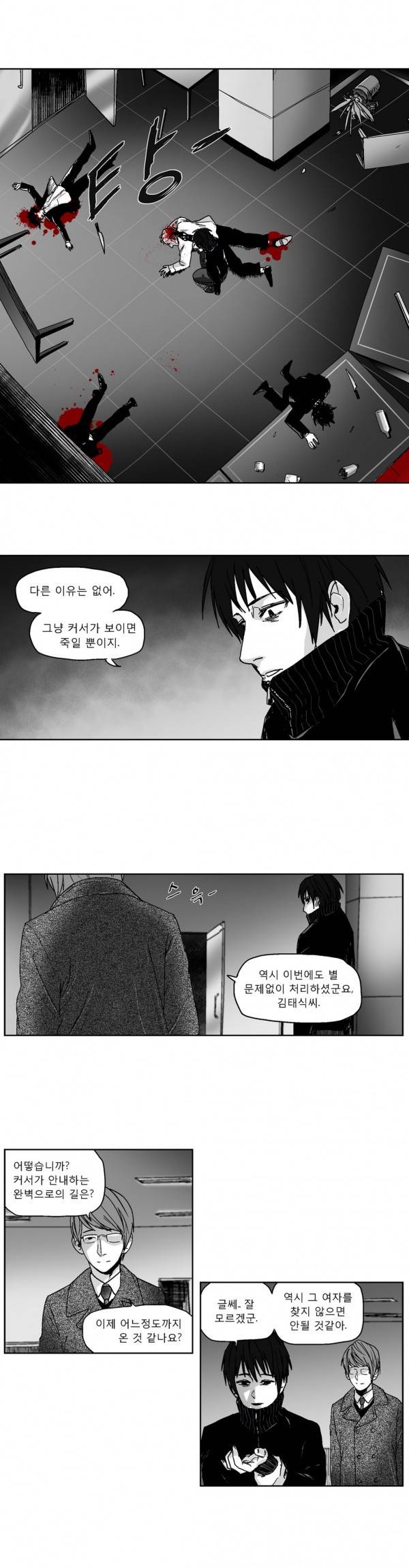 커서 2부 1화 12