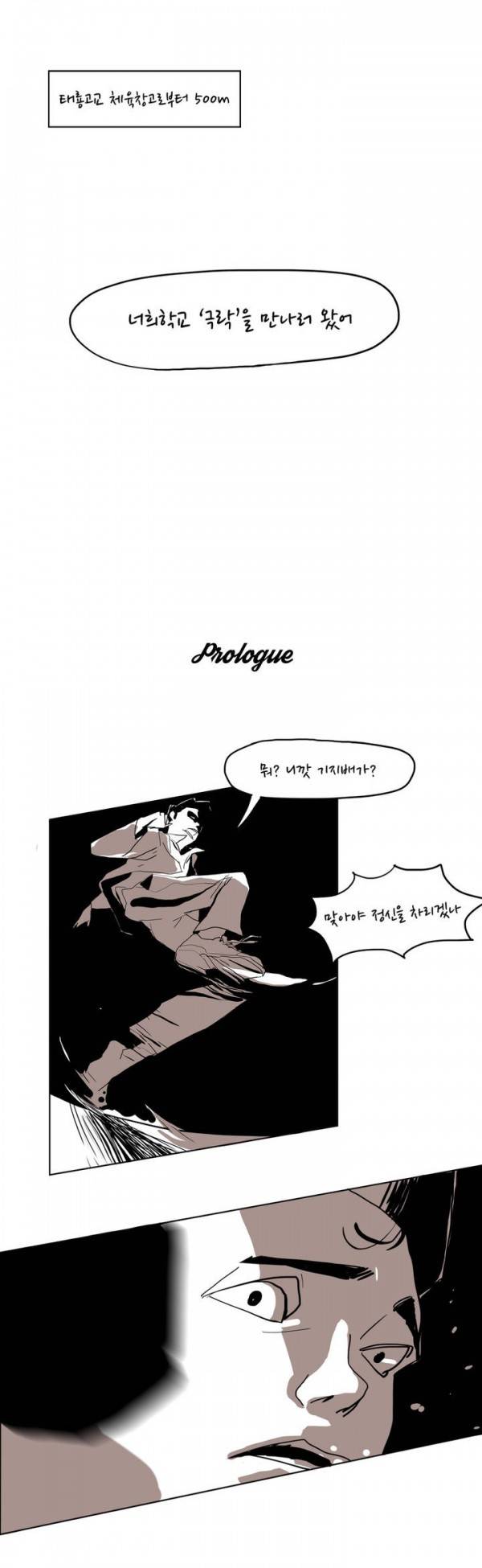 SM타이거 프롤로그 1