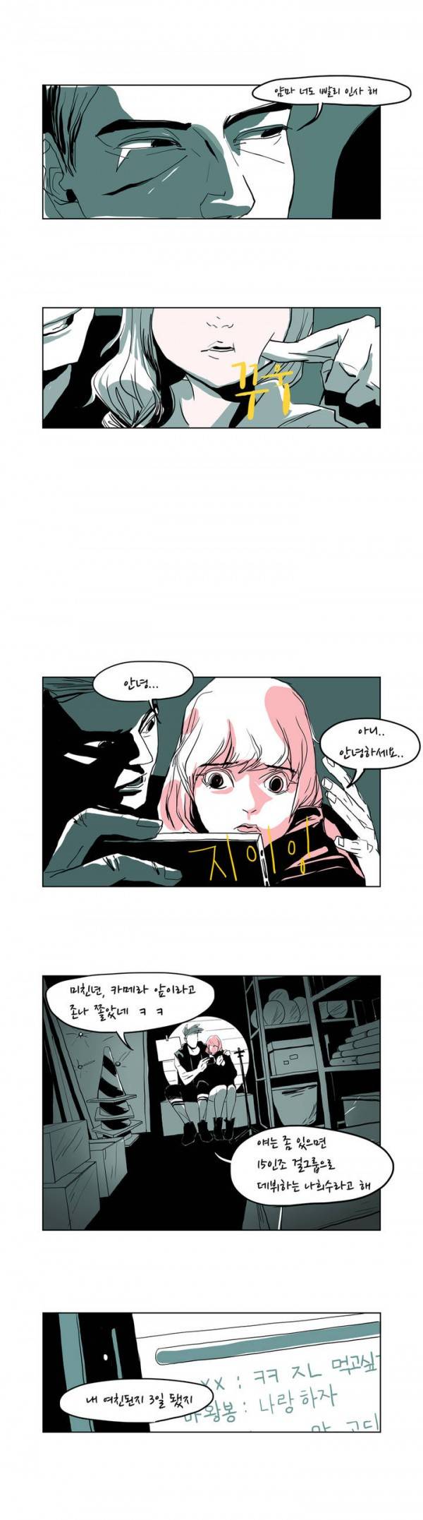 SM타이거 프롤로그 4
