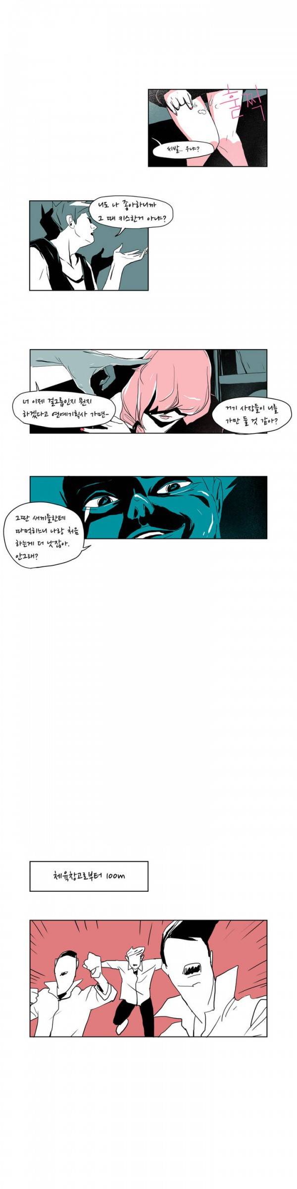 SM타이거 프롤로그 9