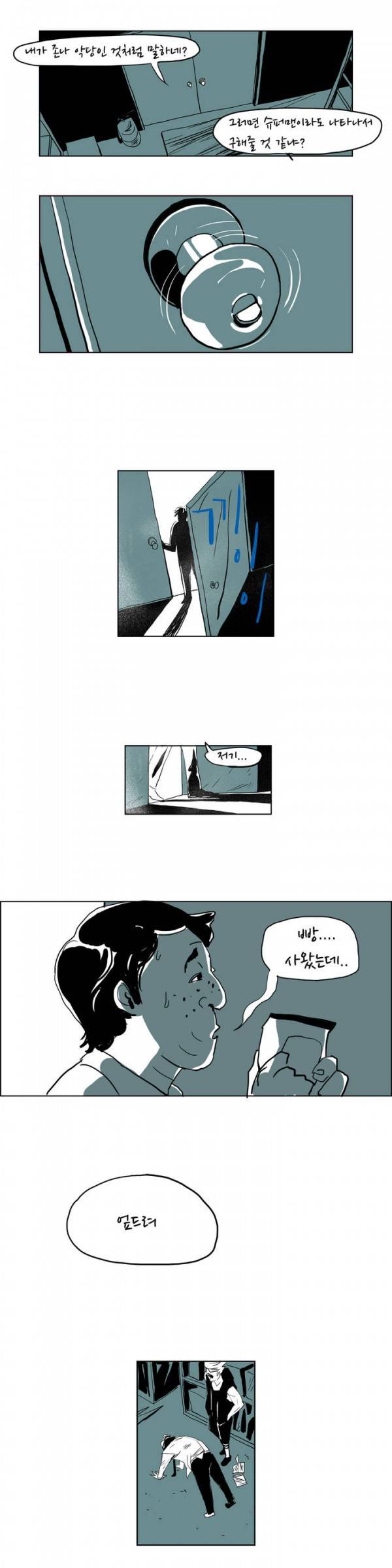 SM타이거 프롤로그 11
