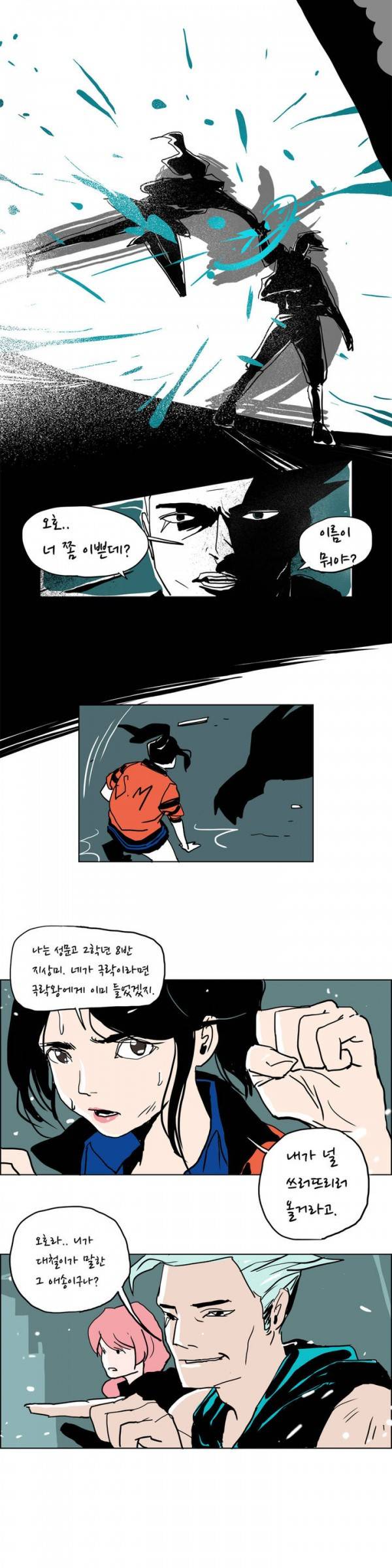 SM타이거 프롤로그 16