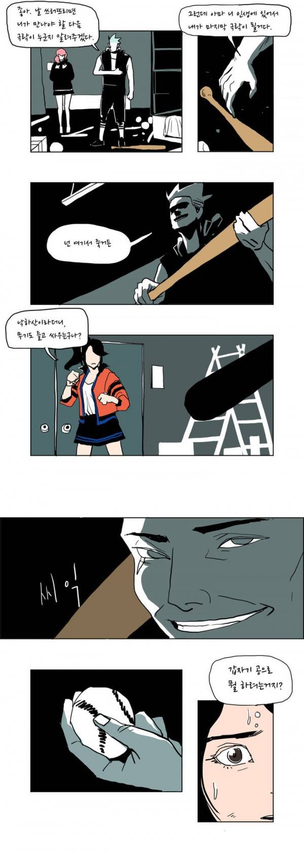 SM타이거 프롤로그 17