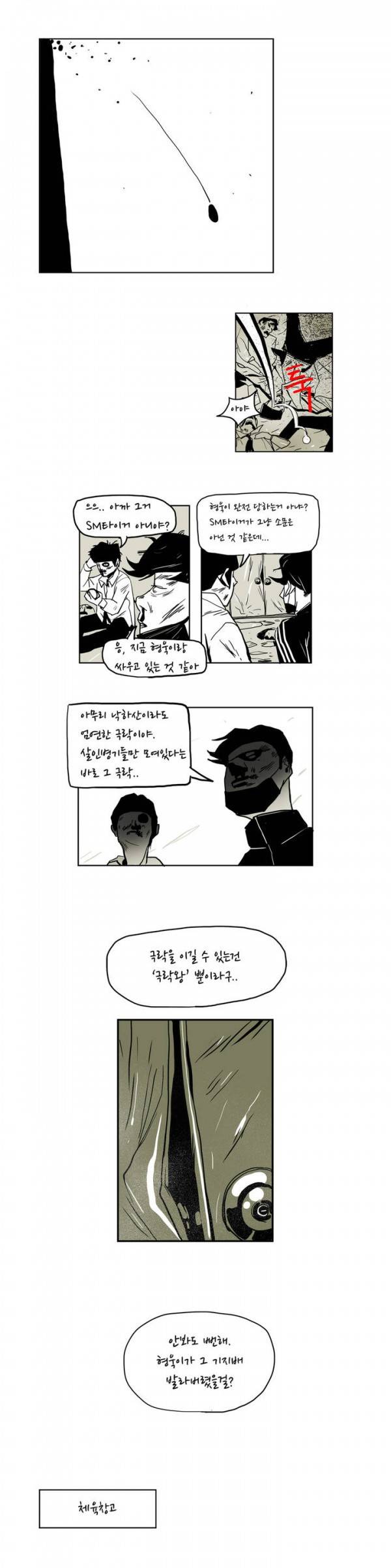 SM타이거 프롤로그 20
