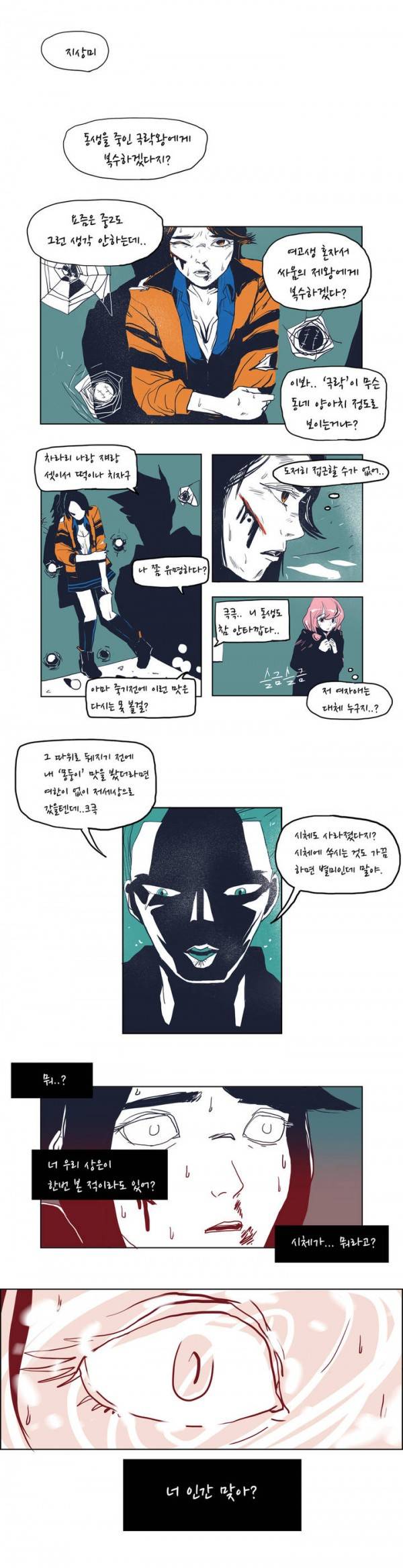 SM타이거 프롤로그 21