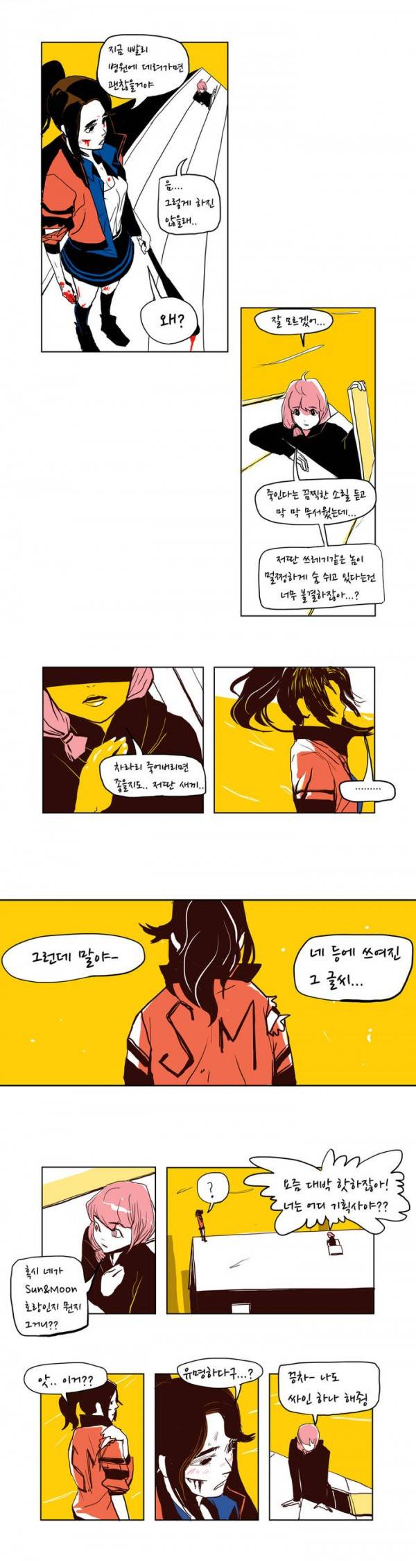 SM타이거 프롤로그 36