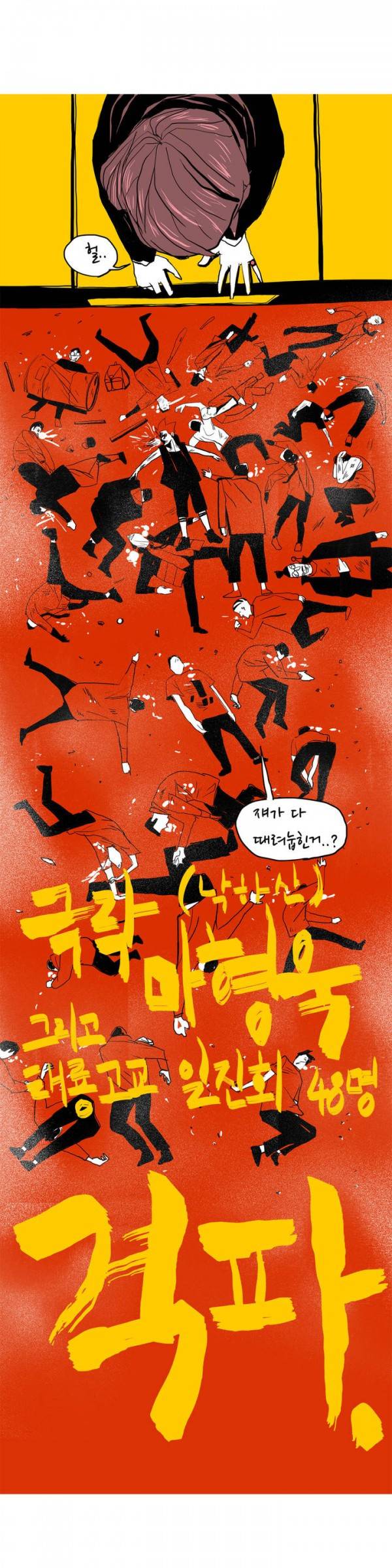 SM타이거 프롤로그 38