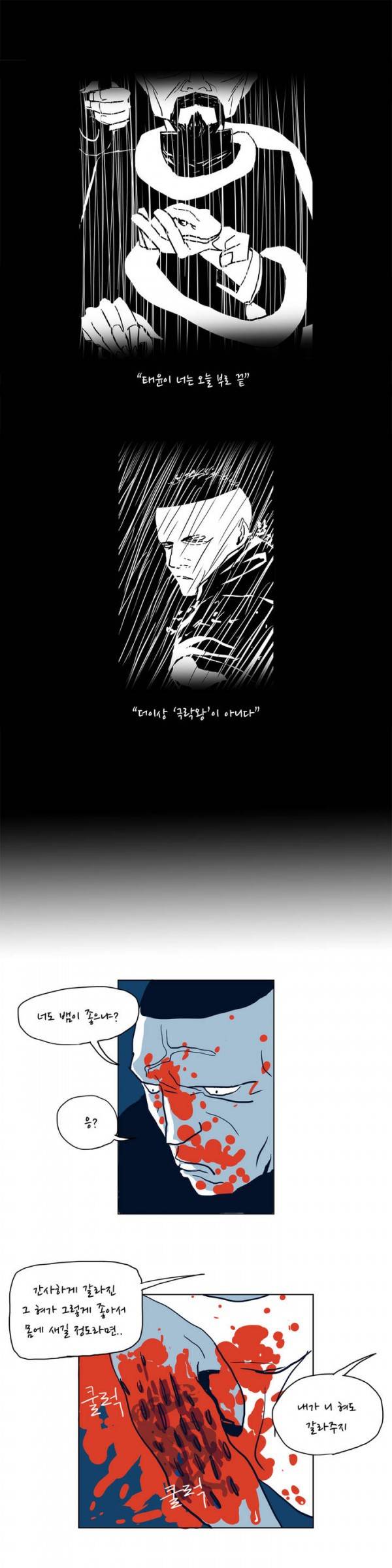 SM타이거 프롤로그 41