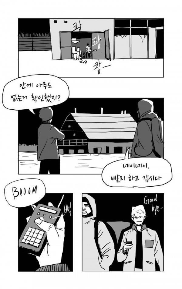 SM타이거 10화 6