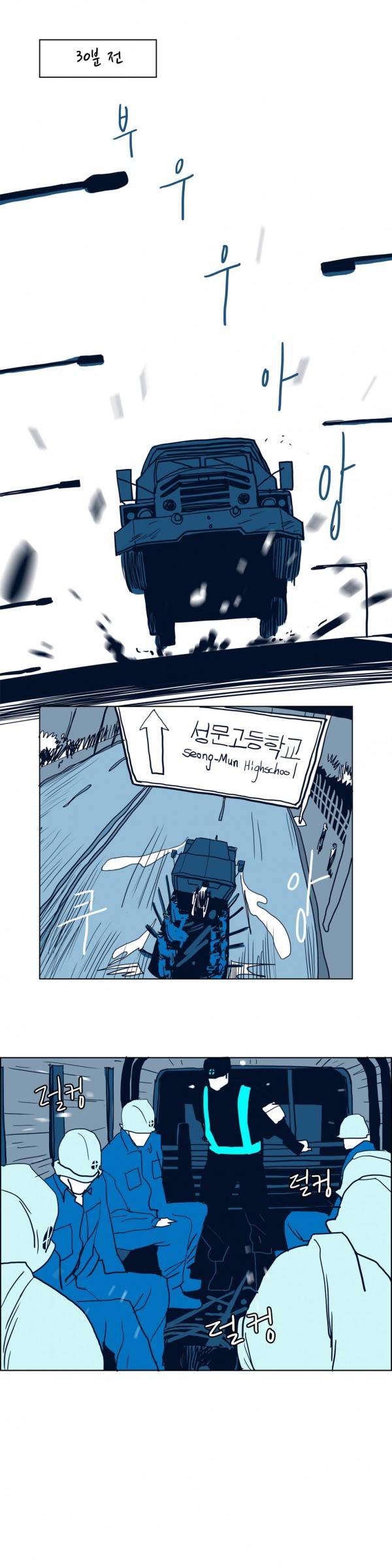 SM타이거 20화 3